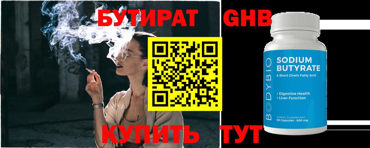 БУТИРАТ бутик  БУТИРАТ  Клинцы  Вход с VPN 