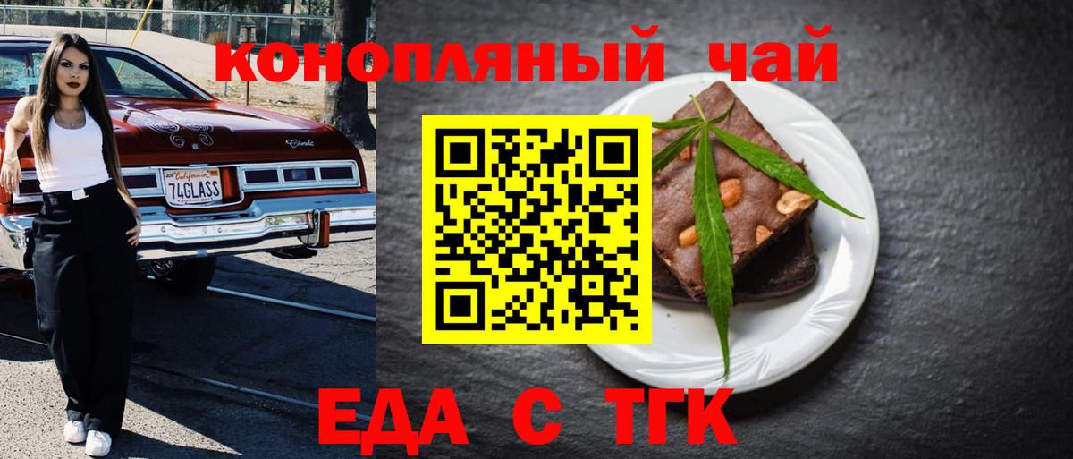 Еда ТГК марихуана Клинцы