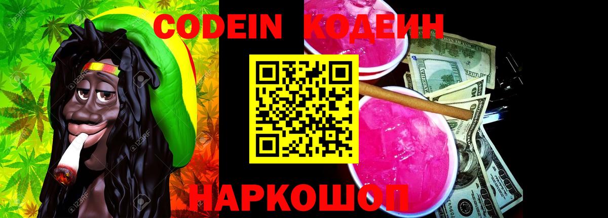 Codein Purple Drank  Кодеин Purple Drank  Вход с VPN  Клинцы 