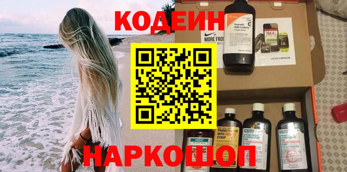 Кодеиновый сироп Lean Purple Drank Клинцы