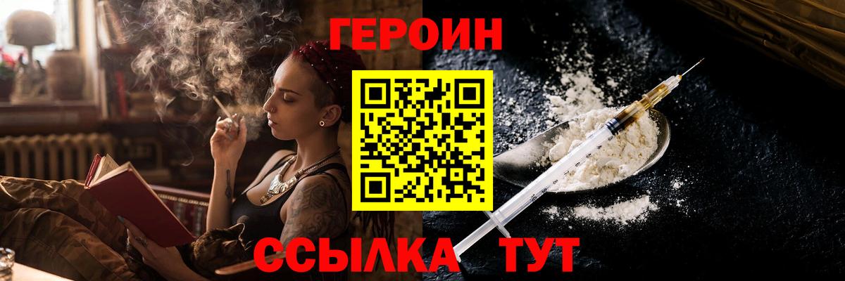 Героин VHQ Клинцы