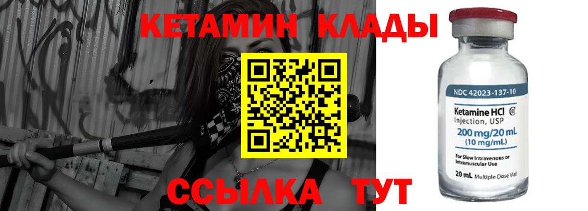 КЕТАМИН VHQ  Вход с VPN  Клинцы  КЕТАМИН ketamine 