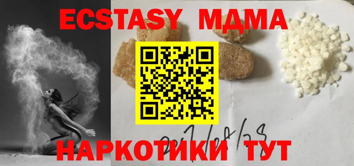 МДМА  MDMA молли  Вход с VPN  Клинцы  МДМА кристаллы 