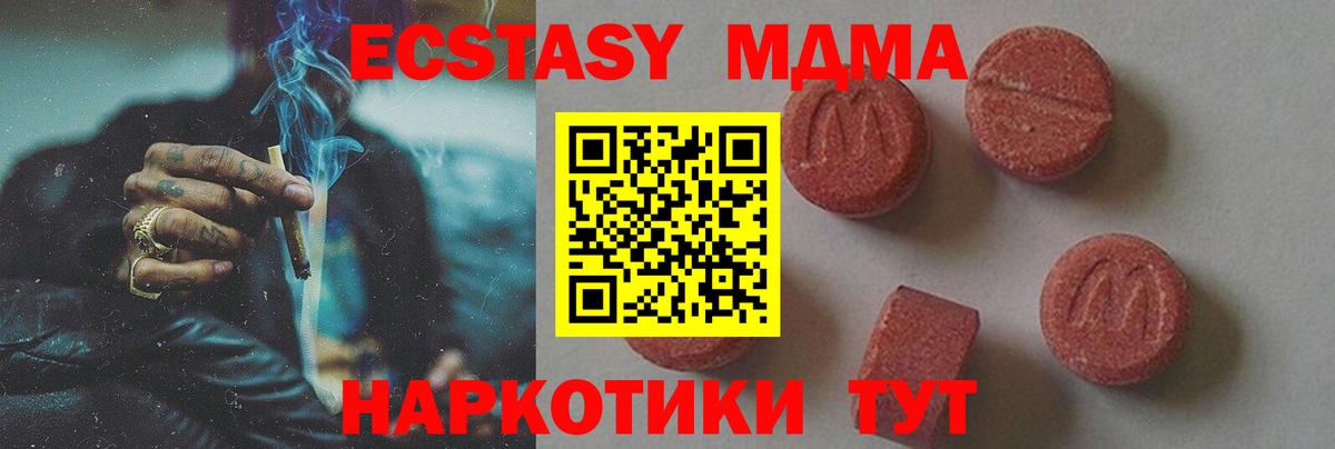 MDMA кристаллы Клинцы