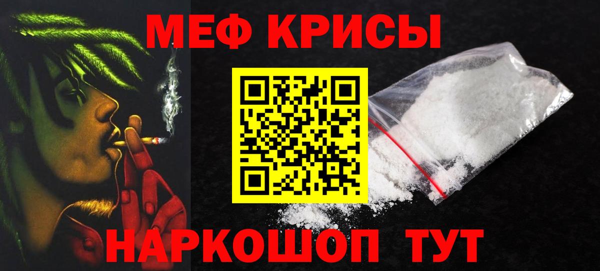 МЯУ-МЯУ 4 MMC  Вход с VPN  Мефедрон  Клинцы 