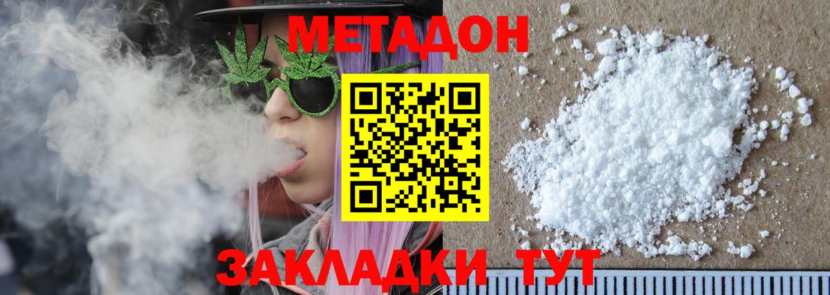 Метадон methadone Клинцы