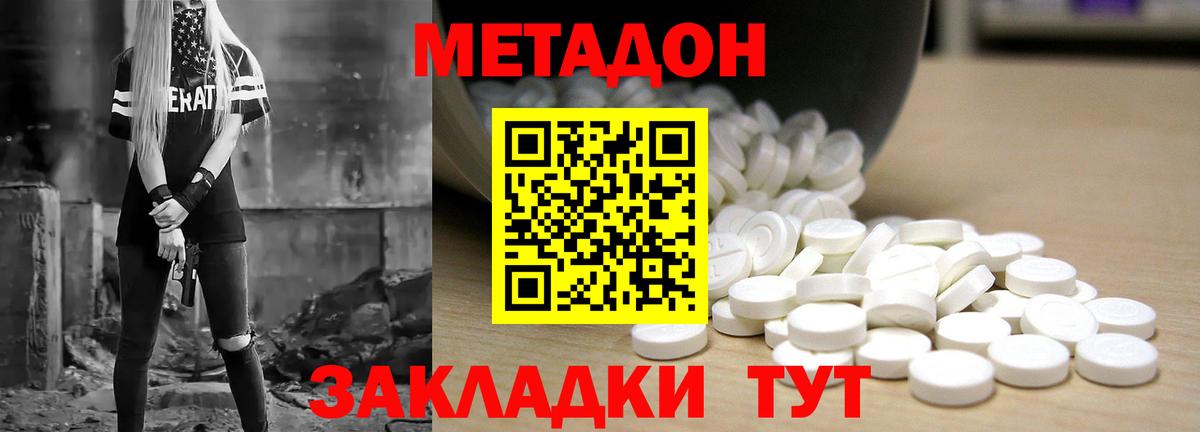 МЕТАДОН белоснежный  Вход с VPN  МЕТАДОН VHQ  Клинцы 